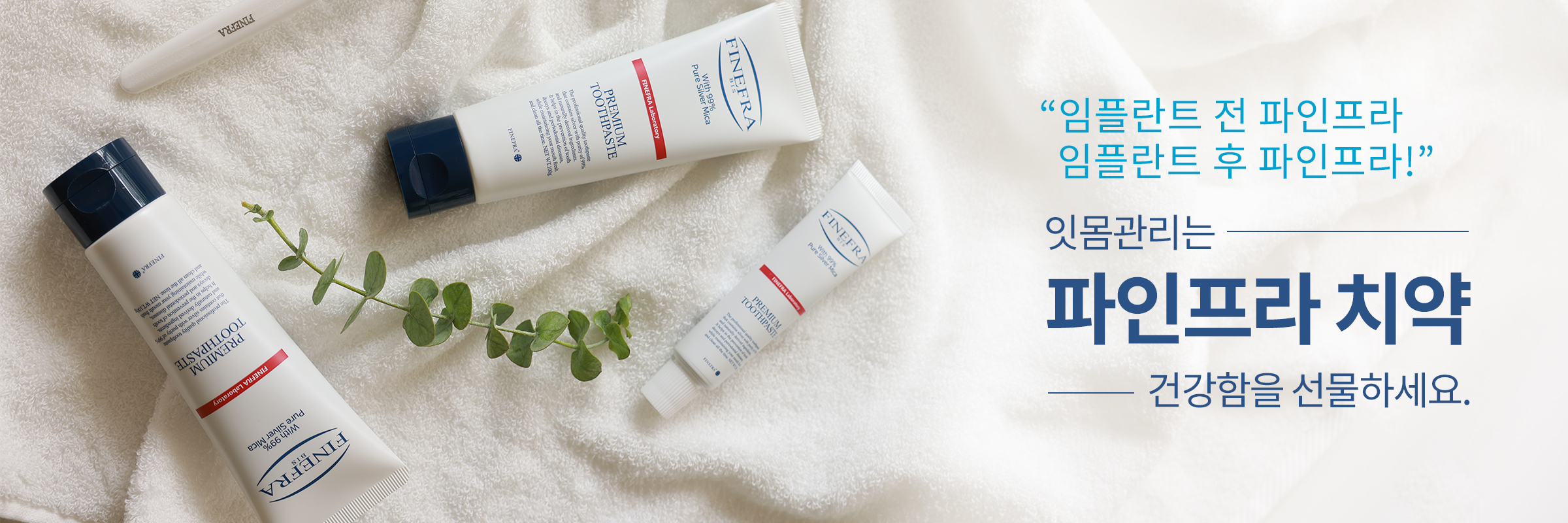 파인프라 비스 치약